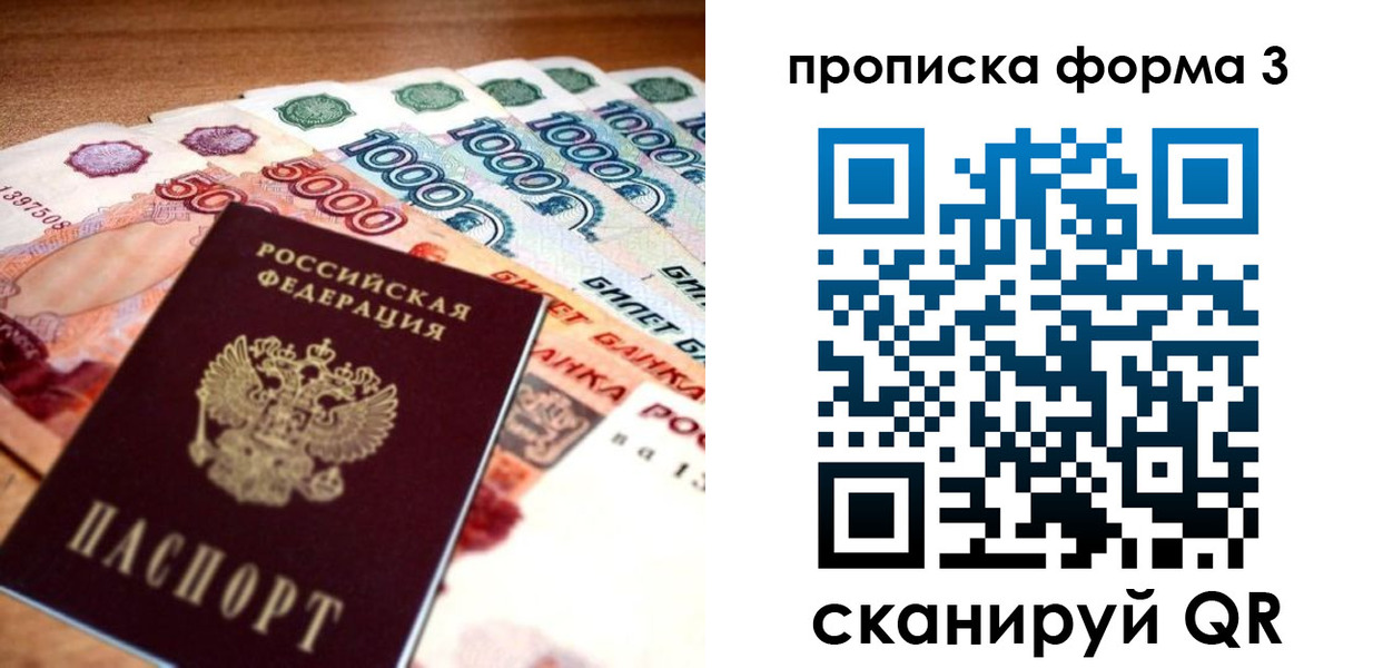 прописка паспорт в Заозёрном