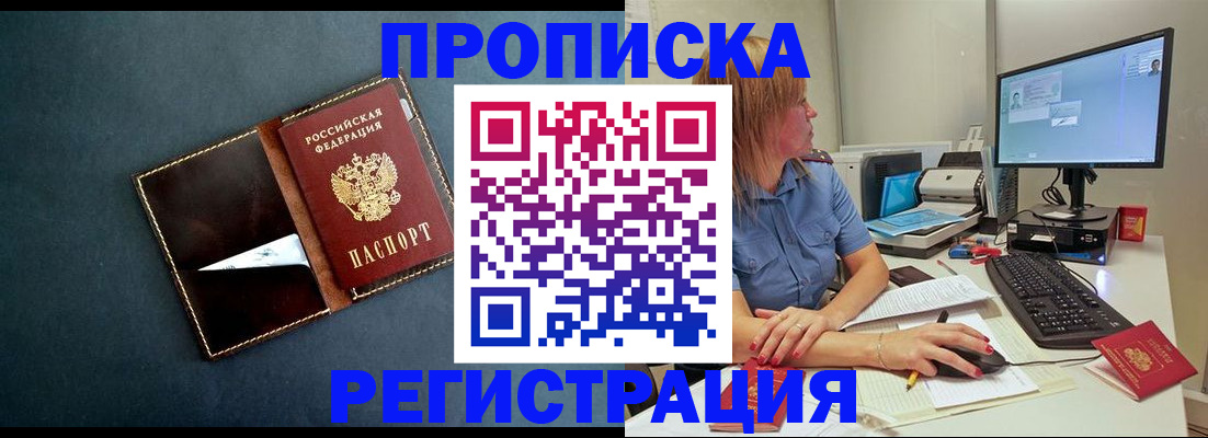 прописка в Заозёрном