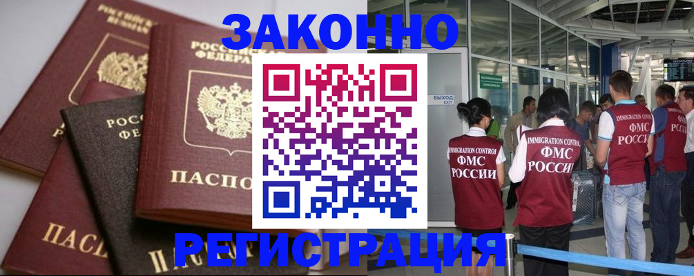 купить прописку в Заозёрном