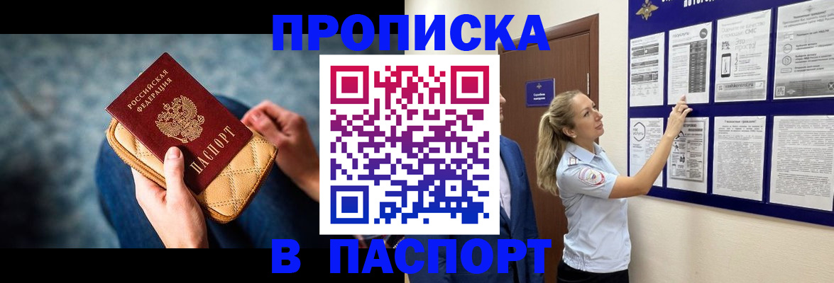 прописка гарантия в Заозёрном