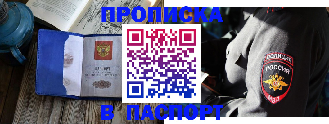 временная регистрация надежно в Заозёрном