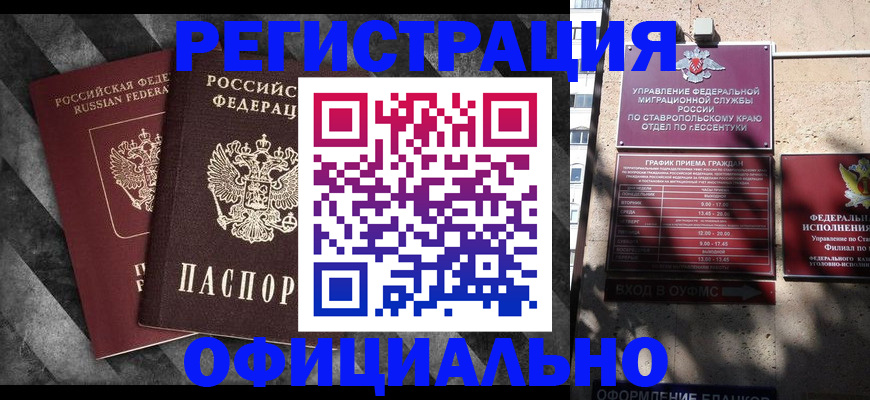 временная регистрация недорого в Заозёрном