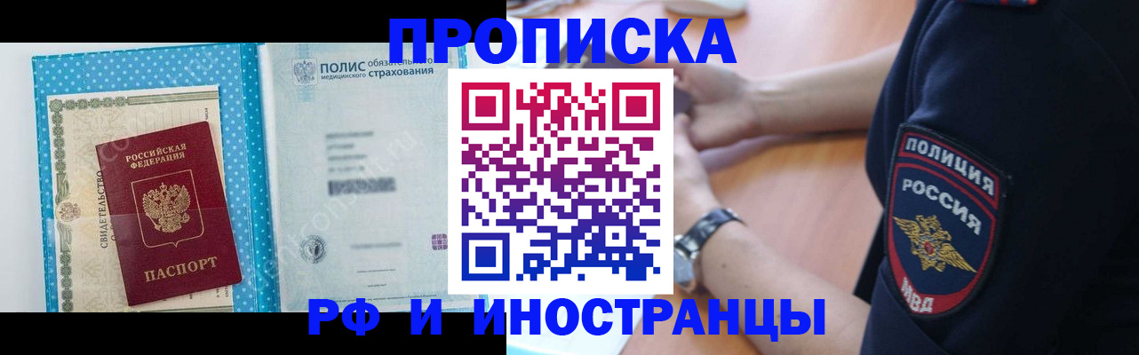 временная регистрация 2025 в Заозёрном