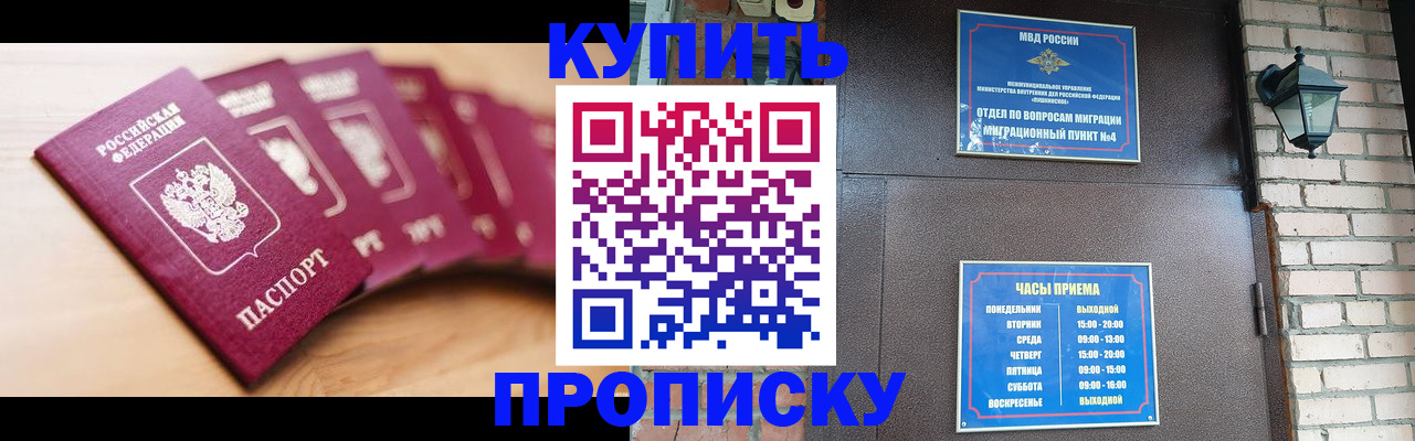 прописка для работы в Заозёрном
