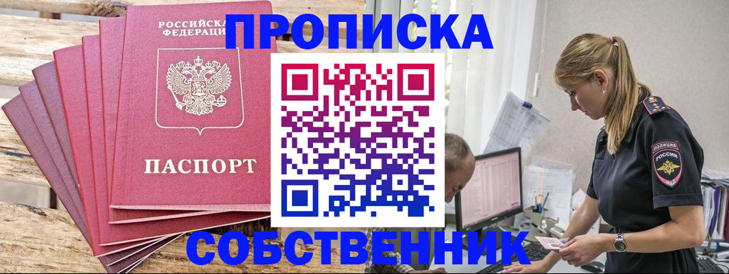 прописка 2025 в Заозёрном