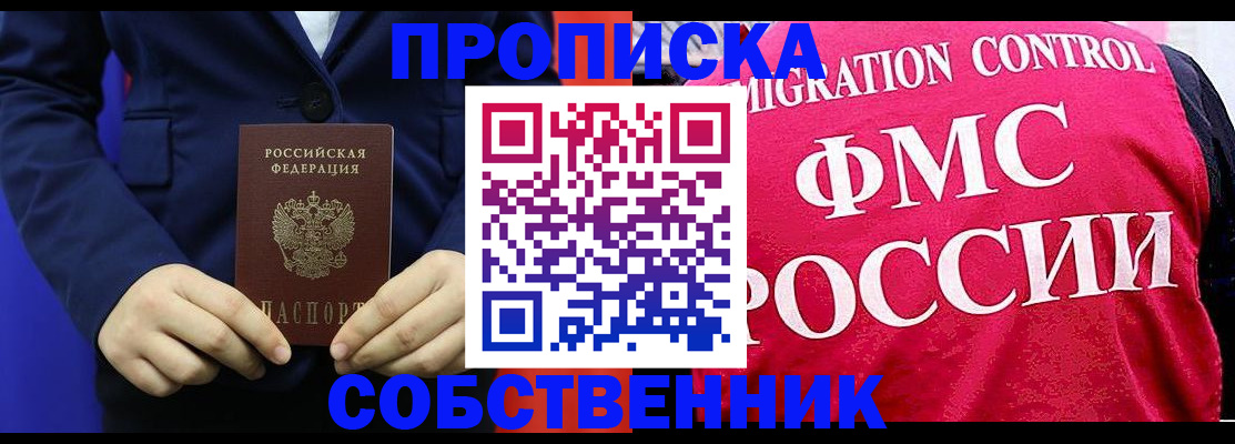прописка в Заозёрном
