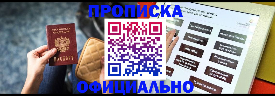 прописка регистрация в Заозёрном