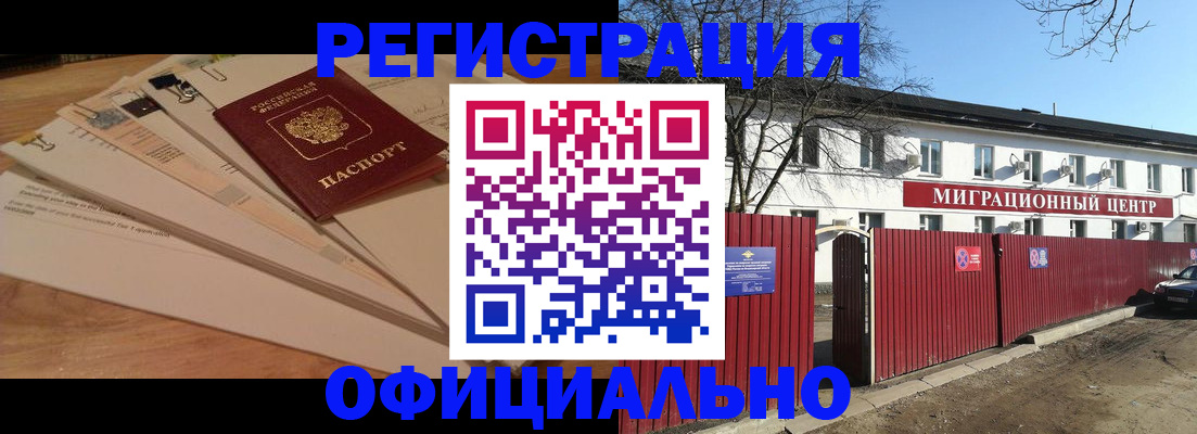 прописка иностранных граждан в Заозёрном